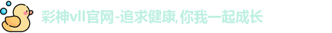 彩神vll